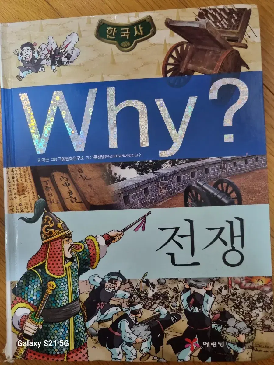 Why? 전쟁